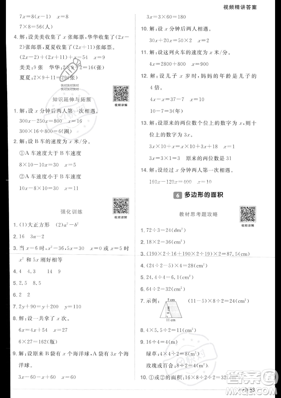 江西教育出版社2023陽光同學(xué)課時優(yōu)化作業(yè)五年級上冊數(shù)學(xué)人教版答案