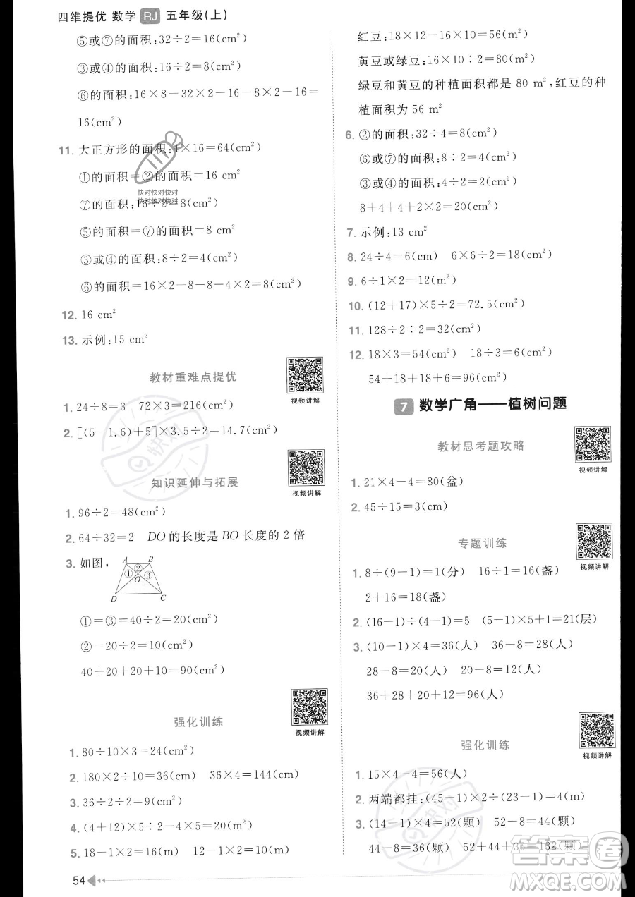 江西教育出版社2023陽光同學(xué)課時優(yōu)化作業(yè)五年級上冊數(shù)學(xué)人教版答案