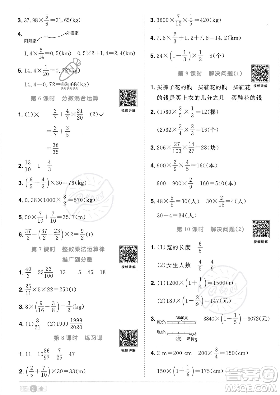 江西教育出版社2023陽光同學(xué)課時優(yōu)化作業(yè)六年級上冊數(shù)學(xué)人教版答案