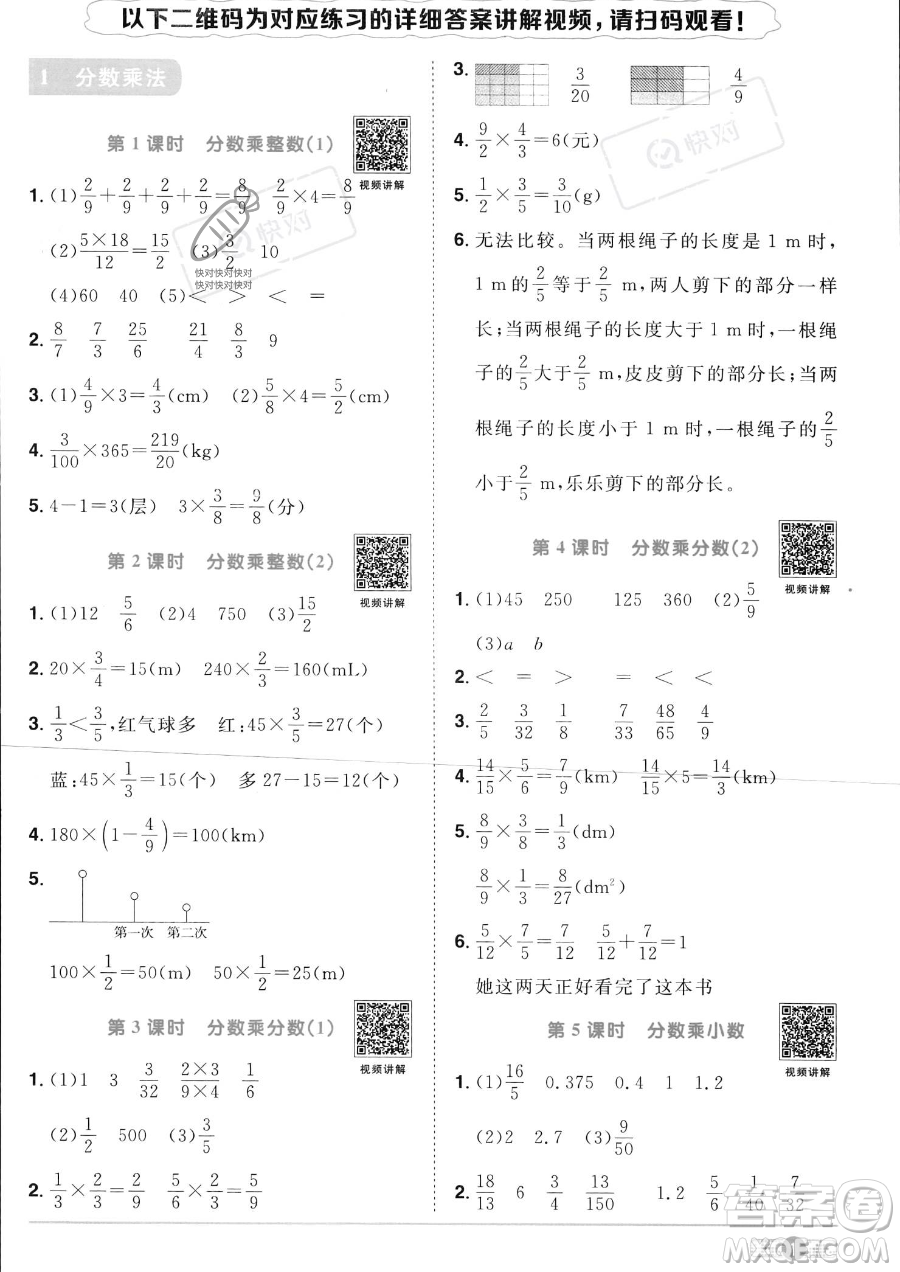 江西教育出版社2023陽光同學(xué)課時優(yōu)化作業(yè)六年級上冊數(shù)學(xué)人教版答案