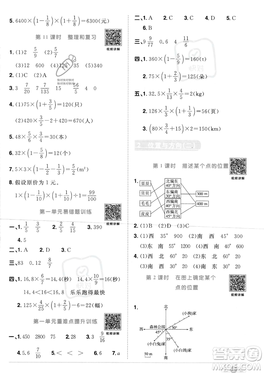 江西教育出版社2023陽光同學(xué)課時優(yōu)化作業(yè)六年級上冊數(shù)學(xué)人教版答案