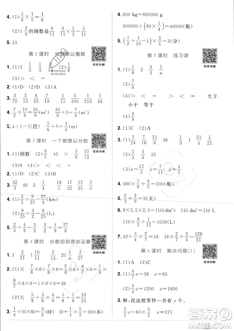 江西教育出版社2023陽光同學(xué)課時優(yōu)化作業(yè)六年級上冊數(shù)學(xué)人教版答案