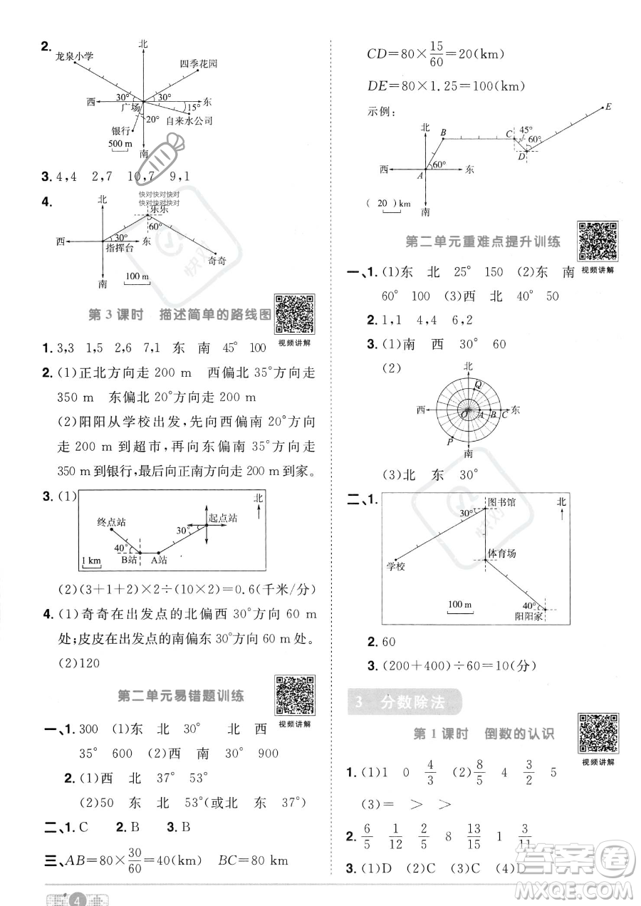 江西教育出版社2023陽光同學(xué)課時優(yōu)化作業(yè)六年級上冊數(shù)學(xué)人教版答案