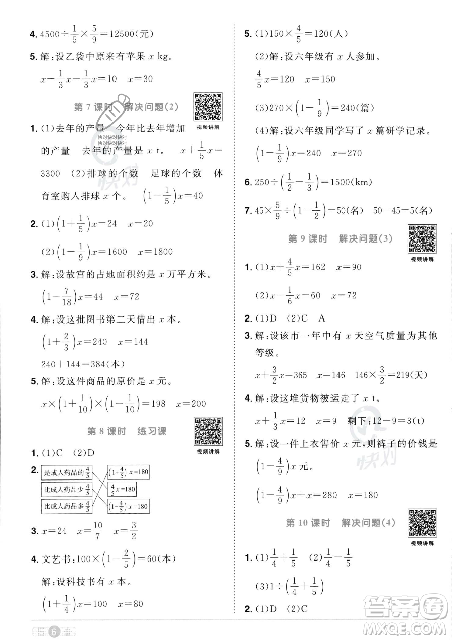 江西教育出版社2023陽光同學(xué)課時優(yōu)化作業(yè)六年級上冊數(shù)學(xué)人教版答案