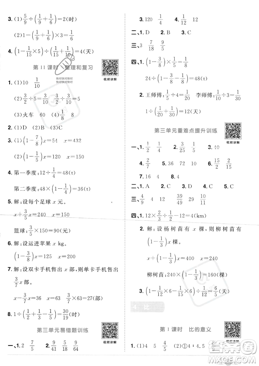 江西教育出版社2023陽光同學(xué)課時優(yōu)化作業(yè)六年級上冊數(shù)學(xué)人教版答案