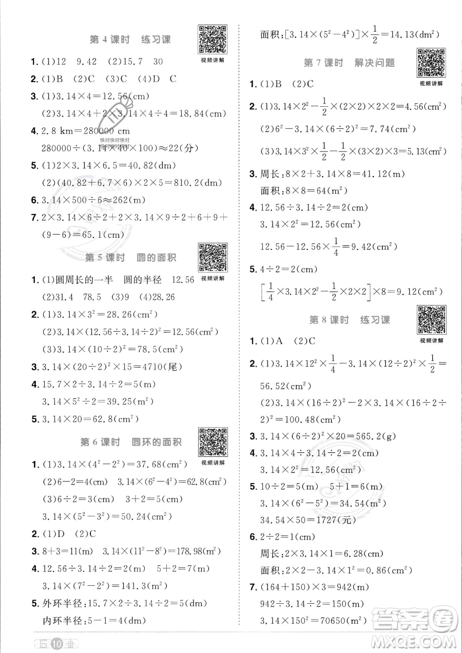 江西教育出版社2023陽光同學(xué)課時優(yōu)化作業(yè)六年級上冊數(shù)學(xué)人教版答案