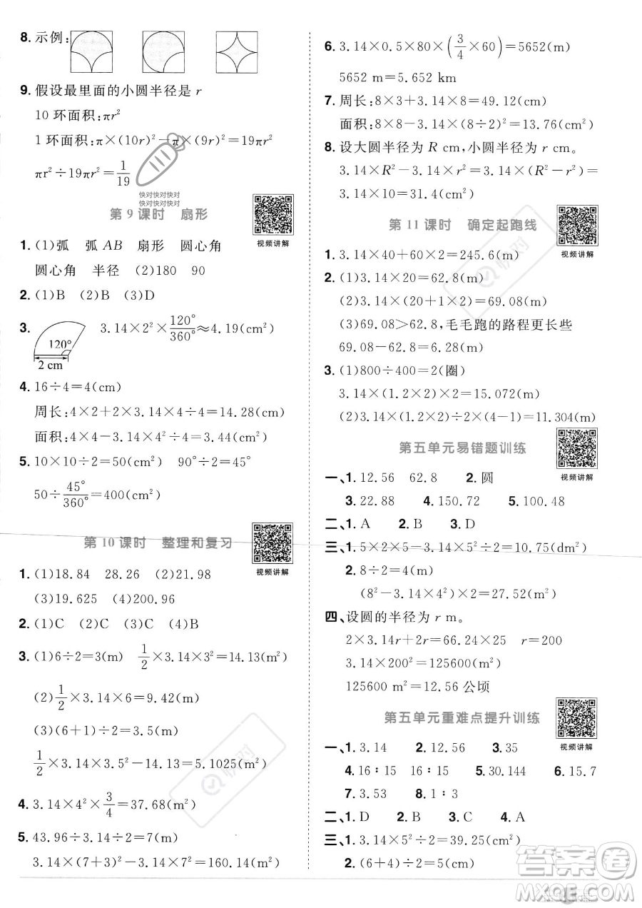 江西教育出版社2023陽光同學(xué)課時優(yōu)化作業(yè)六年級上冊數(shù)學(xué)人教版答案