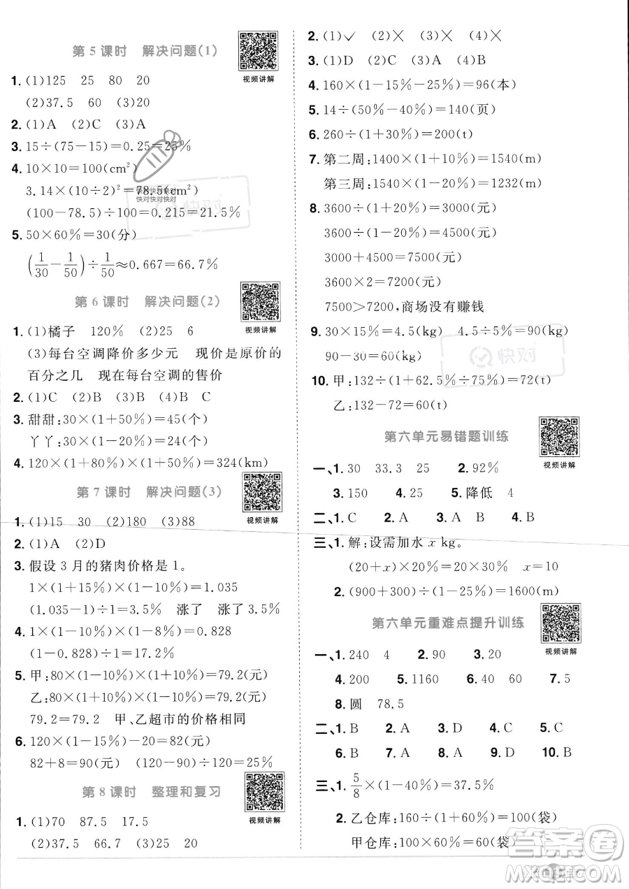 江西教育出版社2023陽光同學(xué)課時優(yōu)化作業(yè)六年級上冊數(shù)學(xué)人教版答案