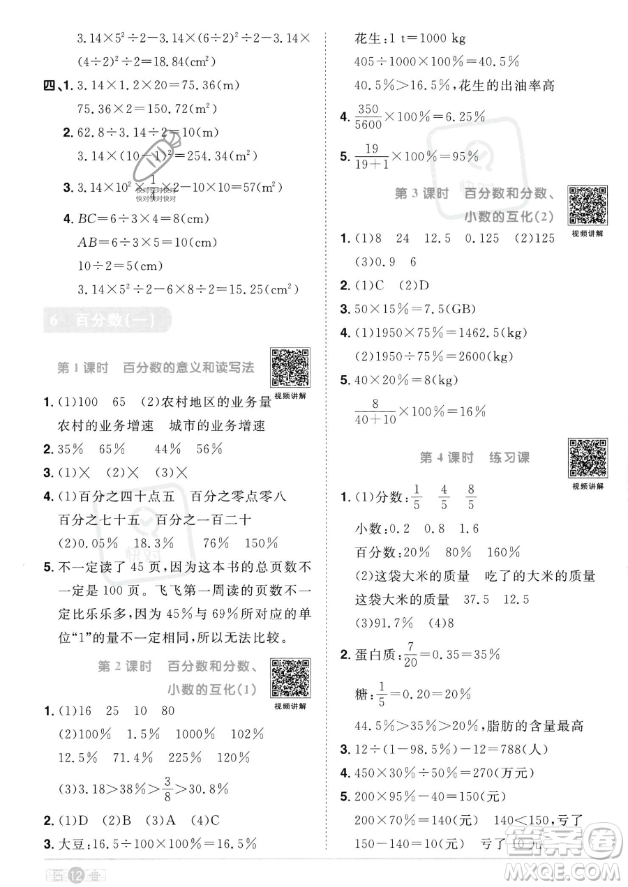 江西教育出版社2023陽光同學(xué)課時優(yōu)化作業(yè)六年級上冊數(shù)學(xué)人教版答案