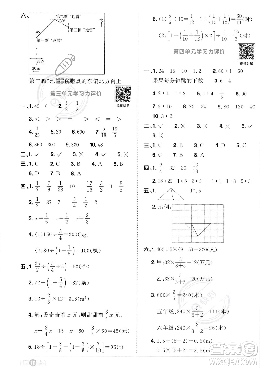 江西教育出版社2023陽光同學(xué)課時優(yōu)化作業(yè)六年級上冊數(shù)學(xué)人教版答案