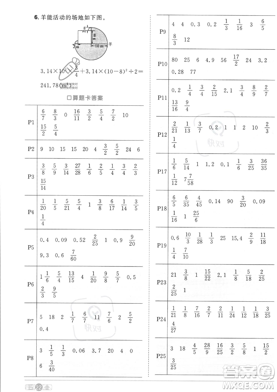 江西教育出版社2023陽光同學(xué)課時優(yōu)化作業(yè)六年級上冊數(shù)學(xué)人教版答案