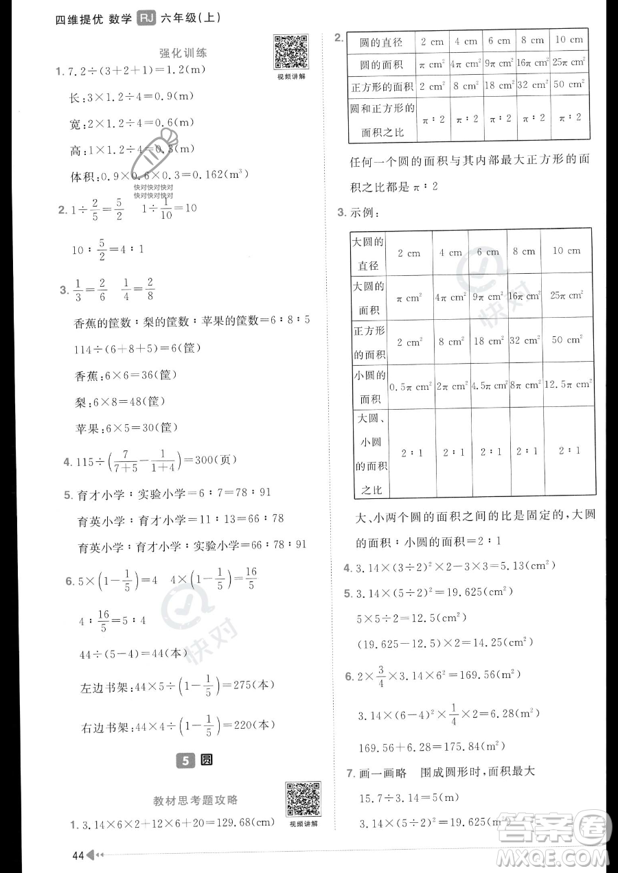 江西教育出版社2023陽光同學(xué)課時優(yōu)化作業(yè)六年級上冊數(shù)學(xué)人教版答案