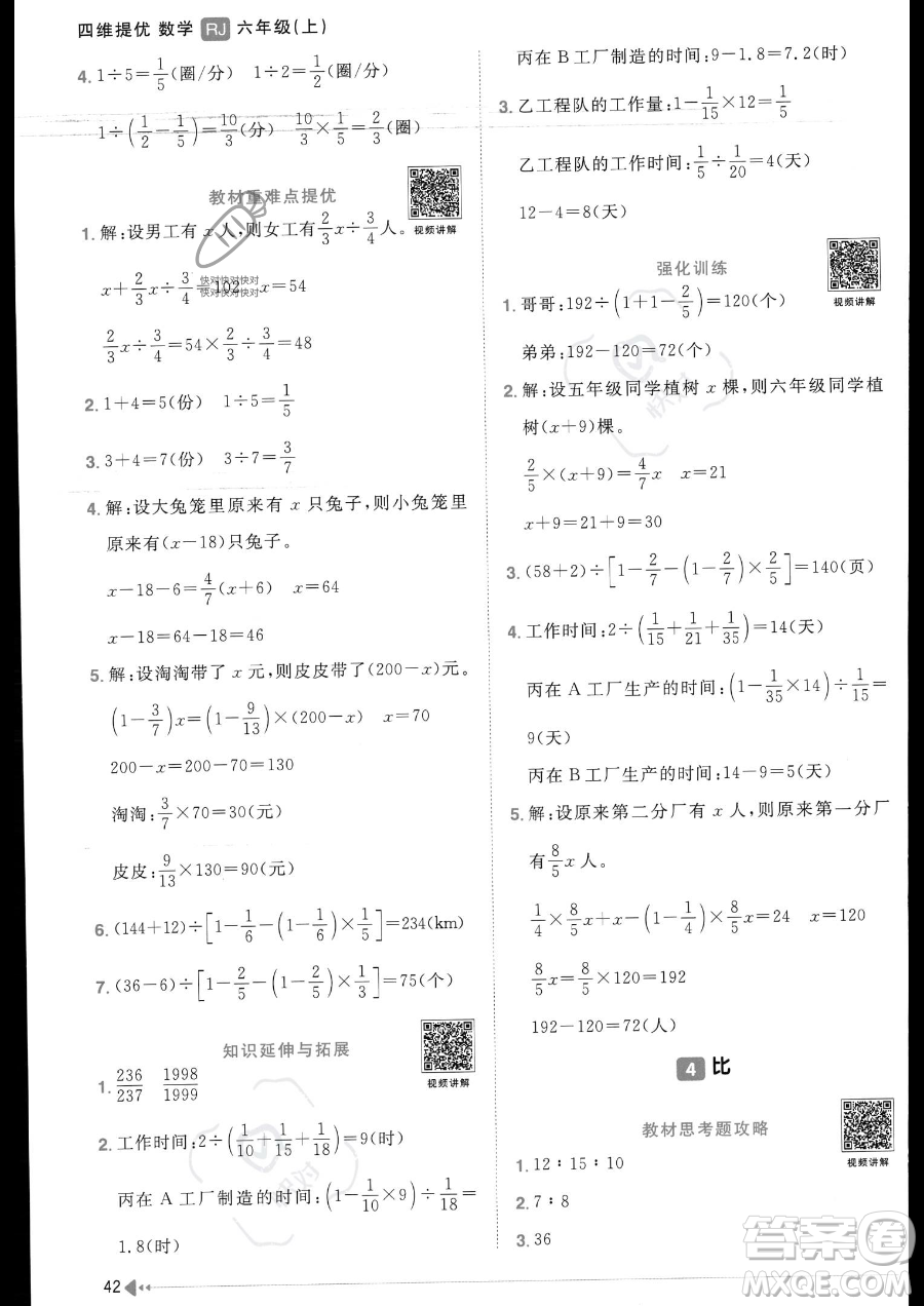 江西教育出版社2023陽光同學(xué)課時優(yōu)化作業(yè)六年級上冊數(shù)學(xué)人教版答案