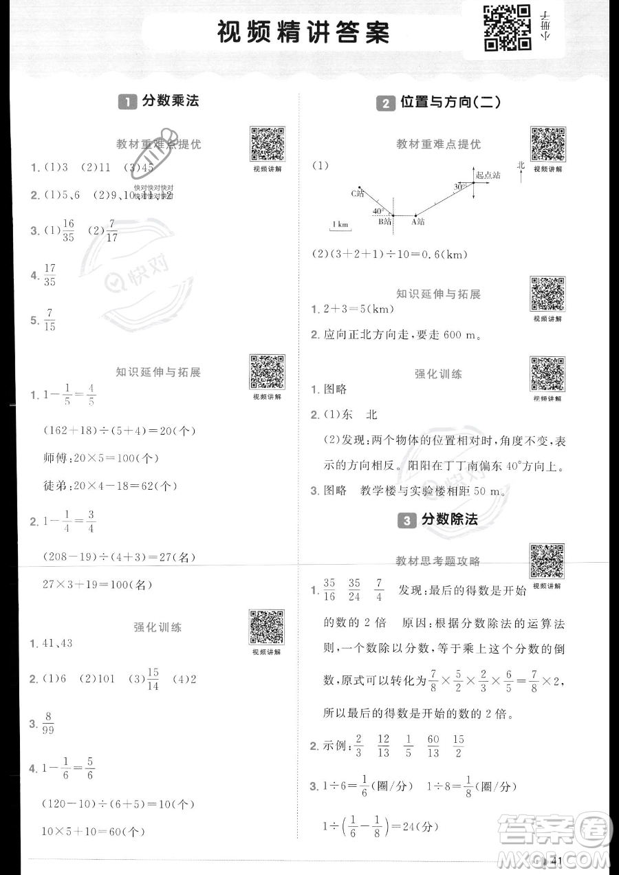 江西教育出版社2023陽光同學(xué)課時優(yōu)化作業(yè)六年級上冊數(shù)學(xué)人教版答案