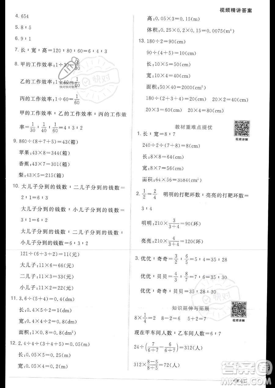 江西教育出版社2023陽光同學(xué)課時優(yōu)化作業(yè)六年級上冊數(shù)學(xué)人教版答案