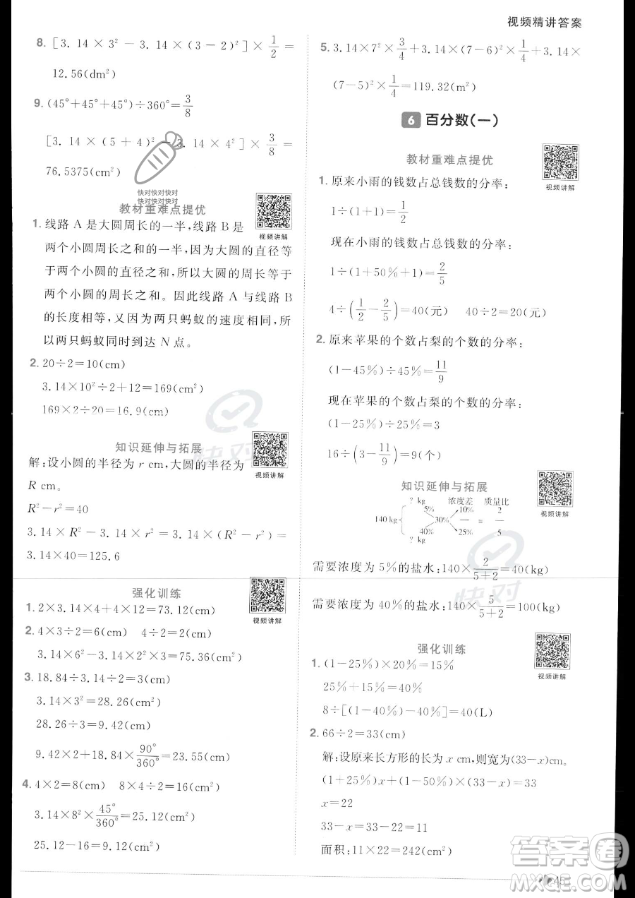 江西教育出版社2023陽光同學(xué)課時優(yōu)化作業(yè)六年級上冊數(shù)學(xué)人教版答案