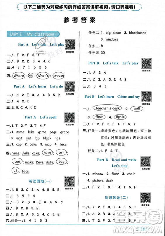 江西教育出版社2023陽(yáng)光同學(xué)課時(shí)優(yōu)化作業(yè)四年級(jí)上冊(cè)英語(yǔ)人教PEP版答案