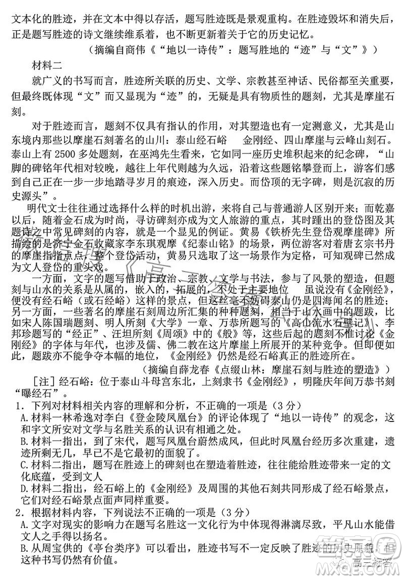 湖北省高中名校聯(lián)盟2024屆高三第一次聯(lián)合測評語文試卷答案