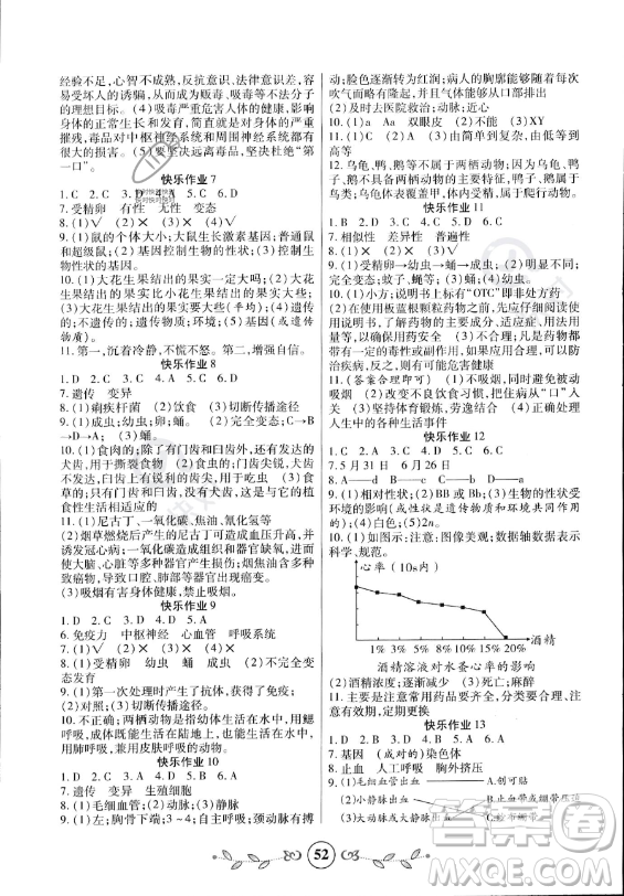 西安出版社2023年書香天博暑假作業(yè)八年級生物通用版答案