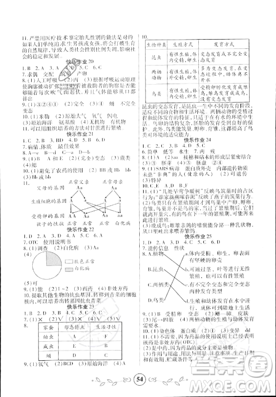 西安出版社2023年書香天博暑假作業(yè)八年級生物通用版答案