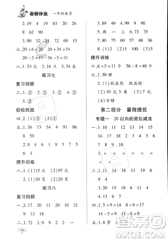 知識出版社2023年暑假作業(yè)一年級數(shù)學(xué)課標(biāo)版答案