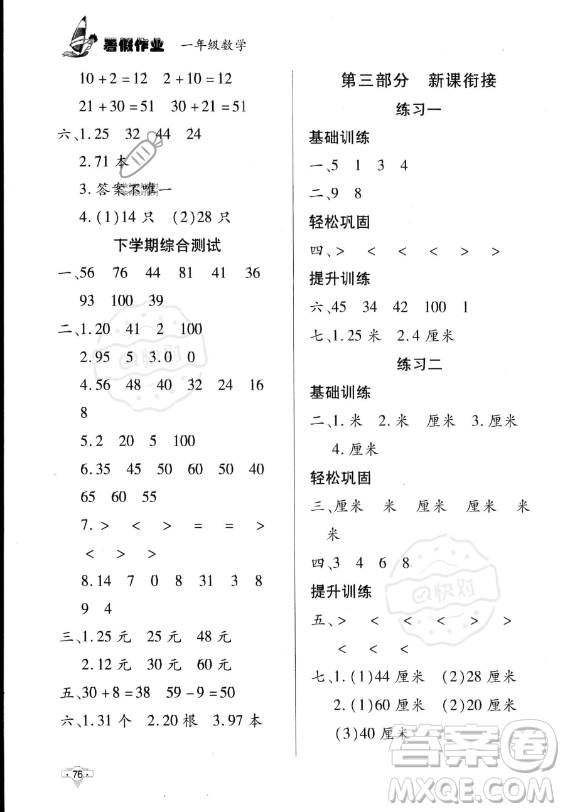 知識出版社2023年暑假作業(yè)一年級數(shù)學(xué)課標(biāo)版答案