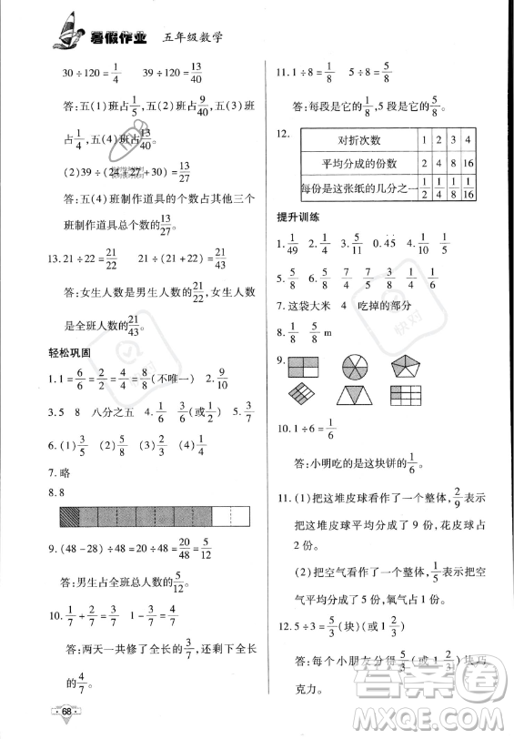 知識(shí)出版社2023年暑假作業(yè)五年級(jí)數(shù)學(xué)課標(biāo)版答案