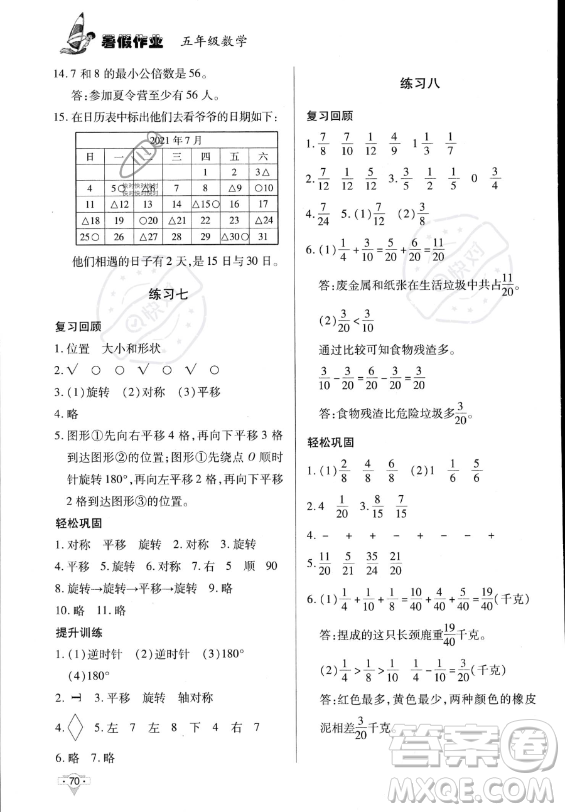 知識(shí)出版社2023年暑假作業(yè)五年級(jí)數(shù)學(xué)課標(biāo)版答案