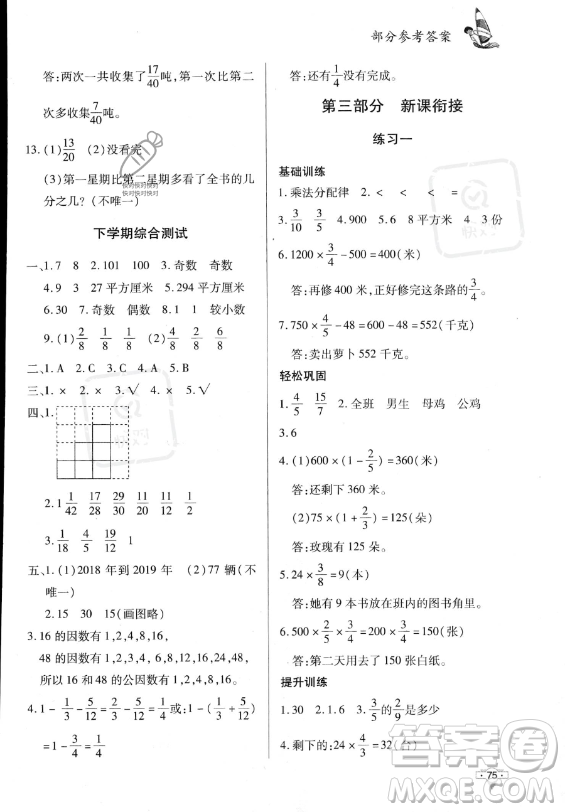 知識(shí)出版社2023年暑假作業(yè)五年級(jí)數(shù)學(xué)課標(biāo)版答案