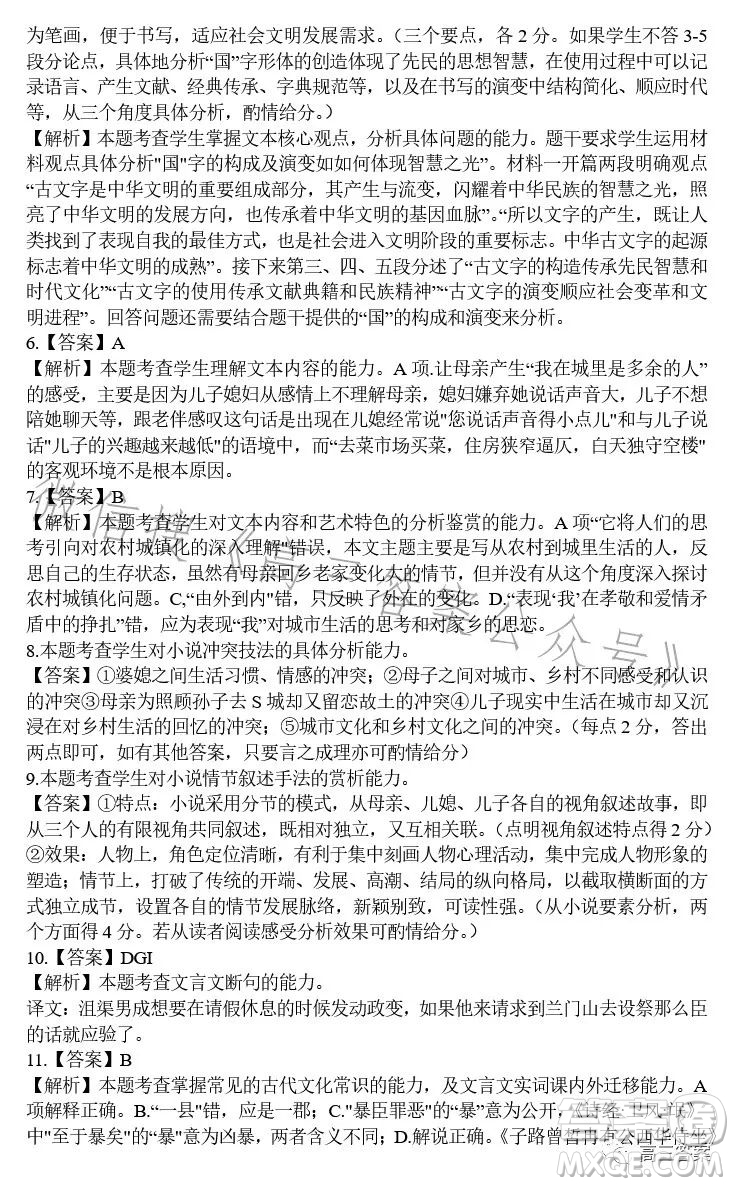 騰云聯(lián)盟2023-2024學年度上學期高三年級八月聯(lián)考語文試卷答案