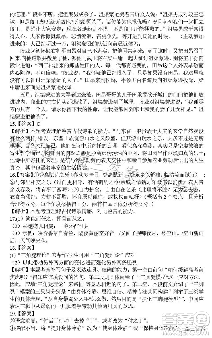 騰云聯(lián)盟2023-2024學年度上學期高三年級八月聯(lián)考語文試卷答案