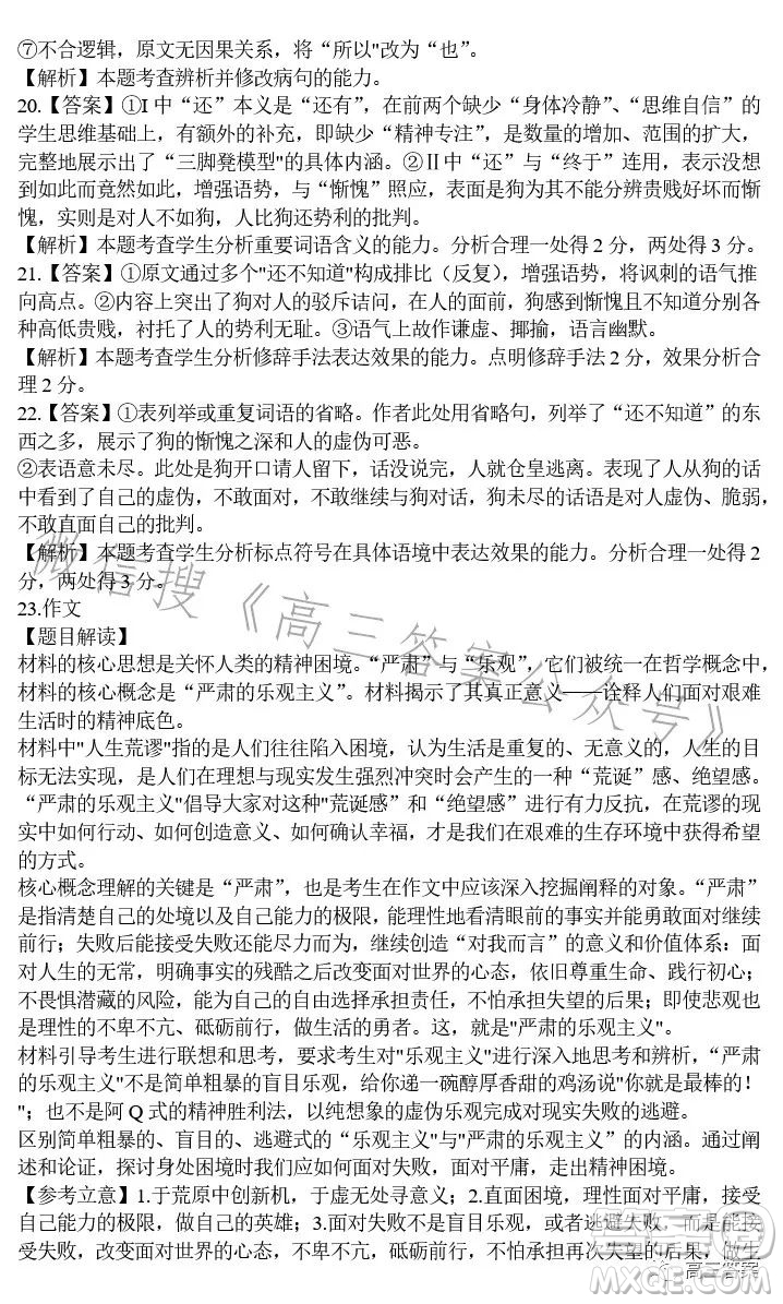 騰云聯(lián)盟2023-2024學年度上學期高三年級八月聯(lián)考語文試卷答案