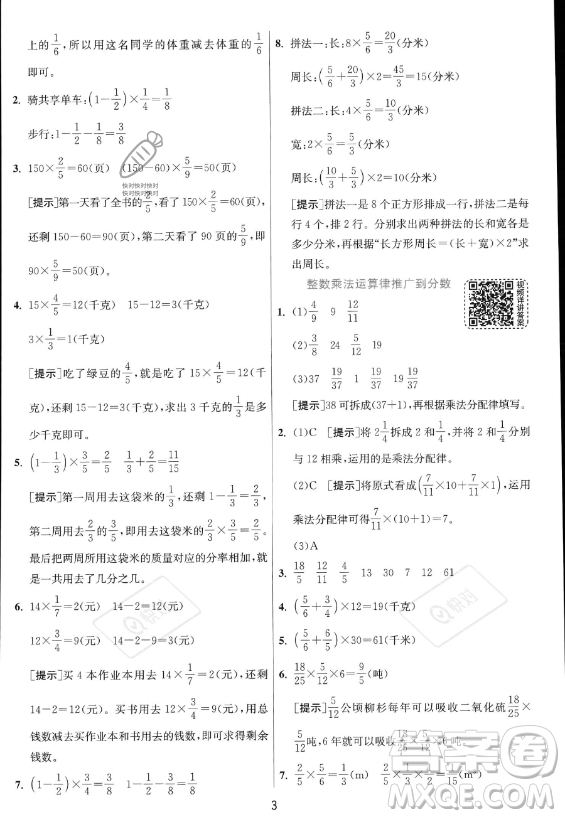 江蘇人民出版社2023實驗班提優(yōu)訓練六年級上冊數(shù)學人教版答案