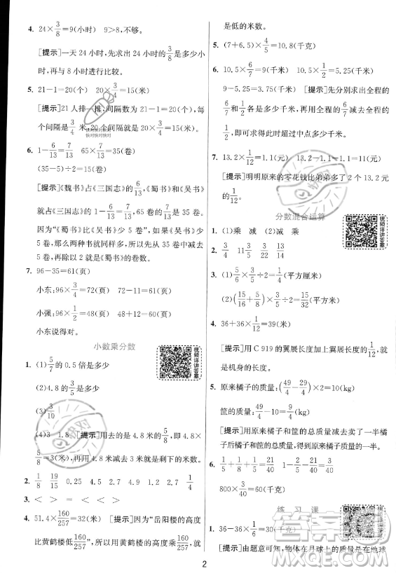 江蘇人民出版社2023實驗班提優(yōu)訓練六年級上冊數(shù)學人教版答案