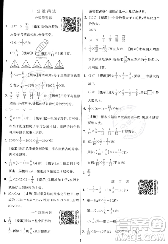 江蘇人民出版社2023實驗班提優(yōu)訓練六年級上冊數(shù)學人教版答案