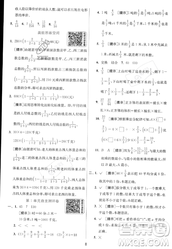 江蘇人民出版社2023實驗班提優(yōu)訓練六年級上冊數(shù)學人教版答案