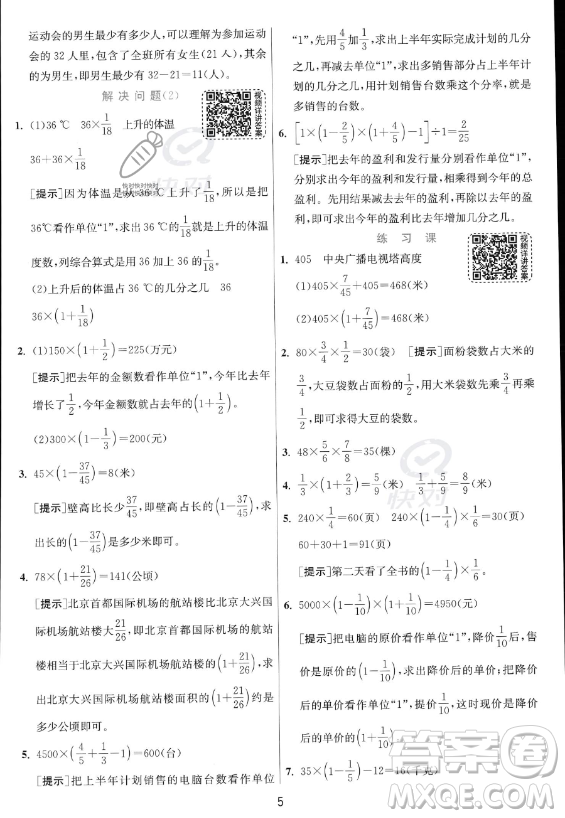 江蘇人民出版社2023實驗班提優(yōu)訓練六年級上冊數(shù)學人教版答案