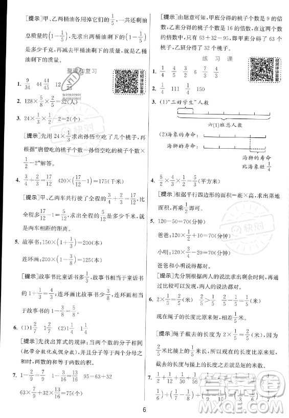 江蘇人民出版社2023實驗班提優(yōu)訓練六年級上冊數(shù)學人教版答案