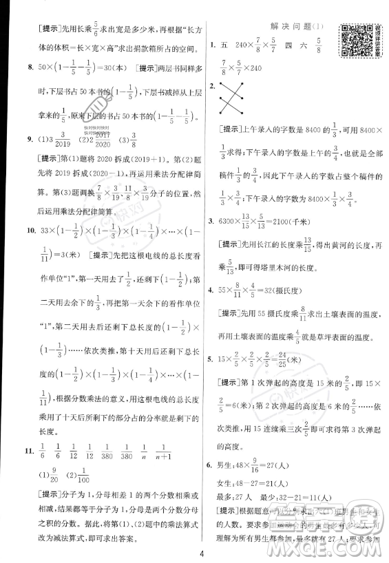 江蘇人民出版社2023實驗班提優(yōu)訓練六年級上冊數(shù)學人教版答案