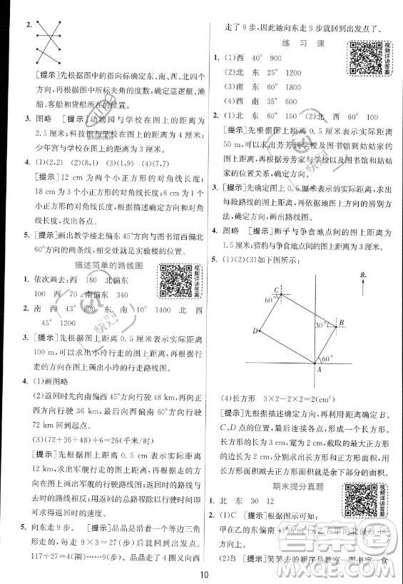 江蘇人民出版社2023實驗班提優(yōu)訓練六年級上冊數(shù)學人教版答案