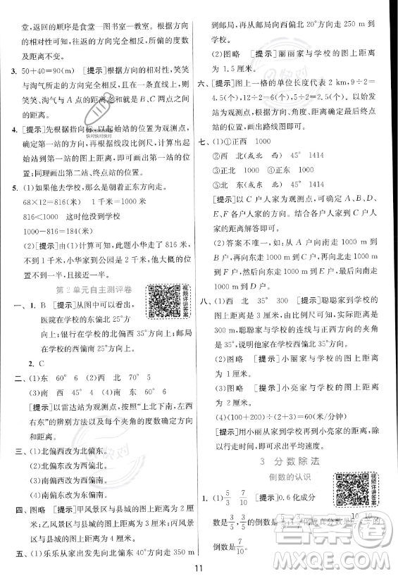 江蘇人民出版社2023實驗班提優(yōu)訓練六年級上冊數(shù)學人教版答案