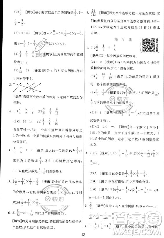 江蘇人民出版社2023實驗班提優(yōu)訓練六年級上冊數(shù)學人教版答案