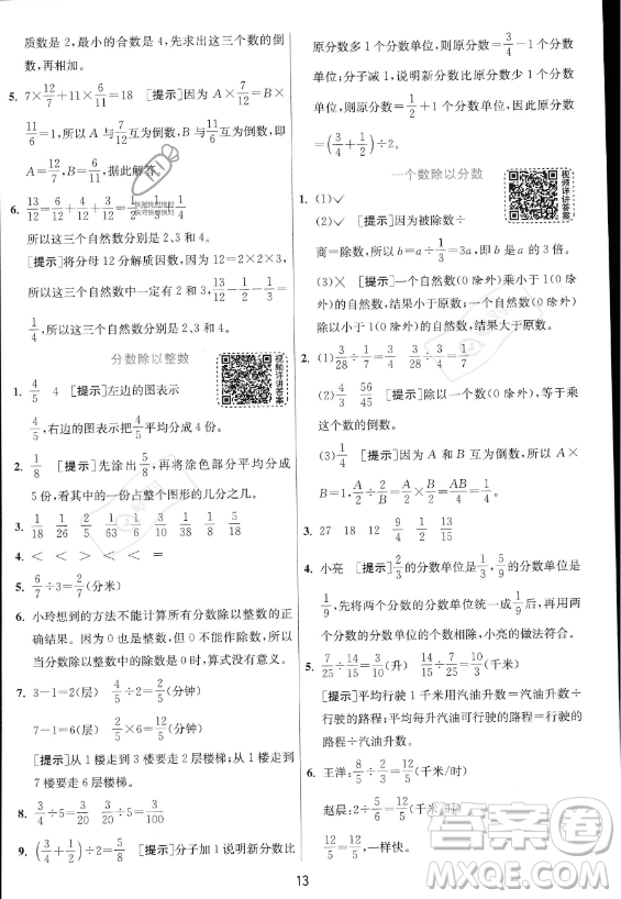 江蘇人民出版社2023實驗班提優(yōu)訓練六年級上冊數(shù)學人教版答案