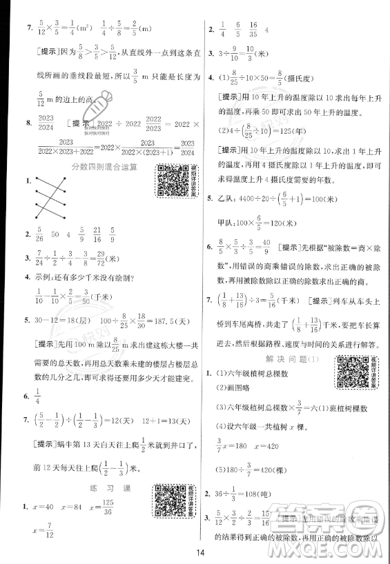 江蘇人民出版社2023實驗班提優(yōu)訓練六年級上冊數(shù)學人教版答案