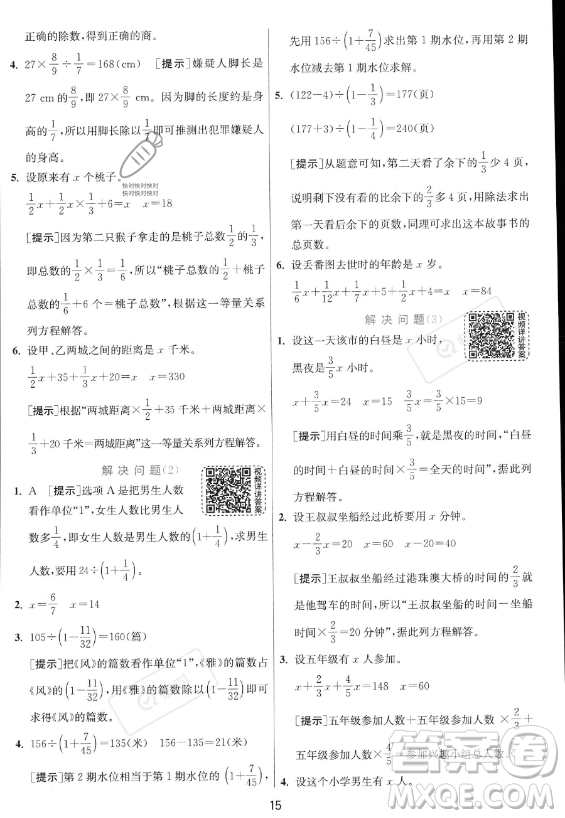 江蘇人民出版社2023實驗班提優(yōu)訓練六年級上冊數(shù)學人教版答案