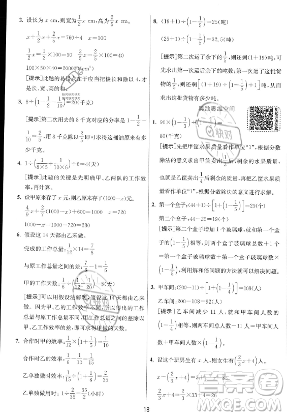 江蘇人民出版社2023實驗班提優(yōu)訓練六年級上冊數(shù)學人教版答案