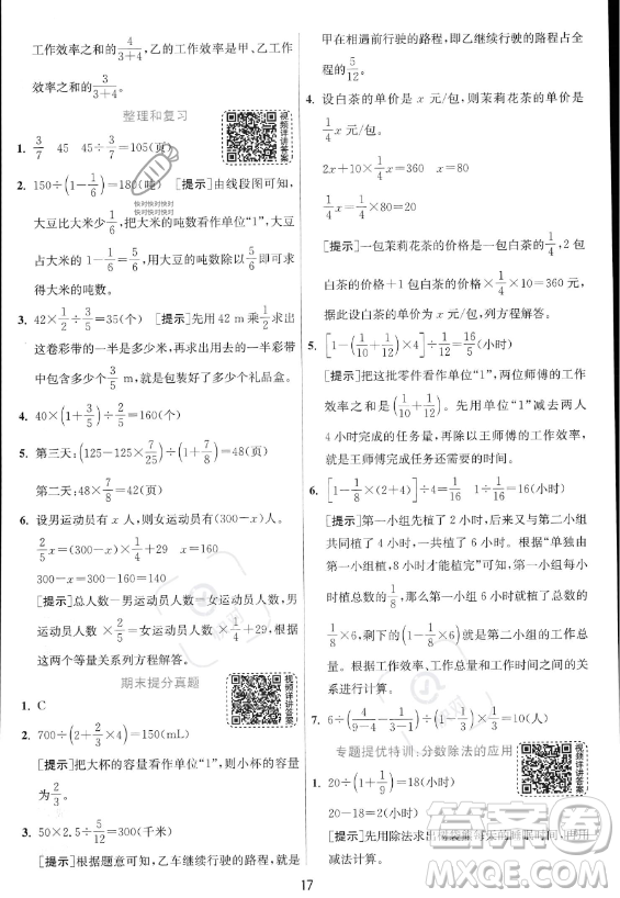 江蘇人民出版社2023實驗班提優(yōu)訓練六年級上冊數(shù)學人教版答案