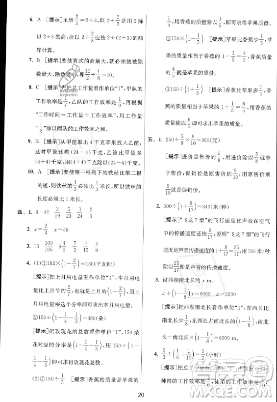 江蘇人民出版社2023實驗班提優(yōu)訓練六年級上冊數(shù)學人教版答案