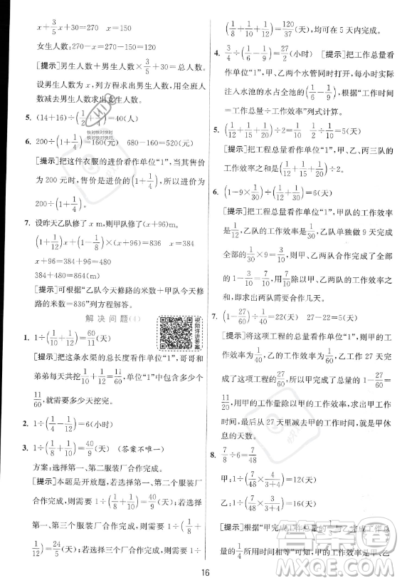 江蘇人民出版社2023實驗班提優(yōu)訓練六年級上冊數(shù)學人教版答案