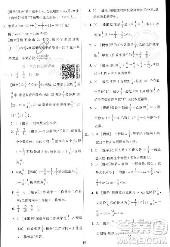 江蘇人民出版社2023實驗班提優(yōu)訓練六年級上冊數(shù)學人教版答案